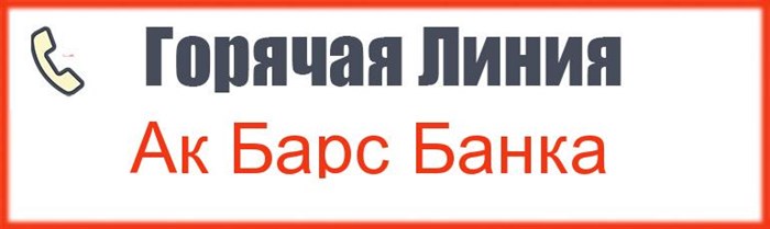 Ак Барс Банк