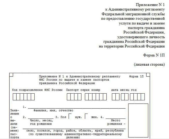 Какие Документы Нужно Предоставить в Паспортный Стол Для Замены Паспорта