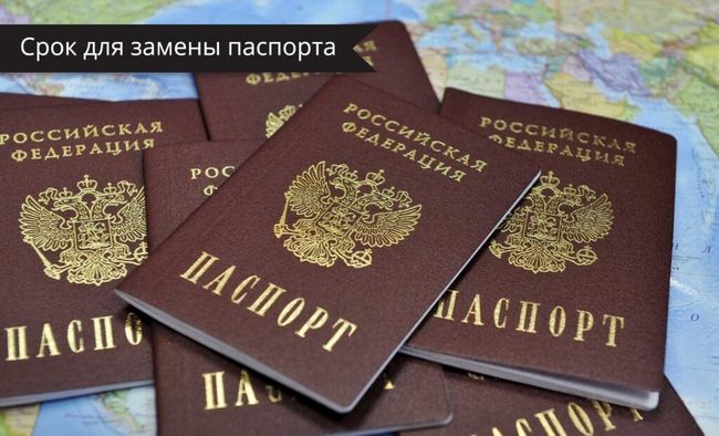 Какие Документы Нужны Для Замены Паспорта 20 Лет Просрочила Паспорт