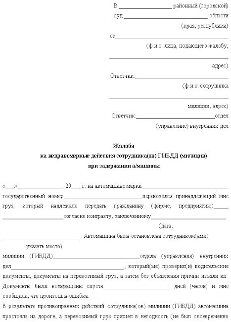 Жалоба в Прокуратуру о Незаконных Действиях Сотрудников ГИБДД