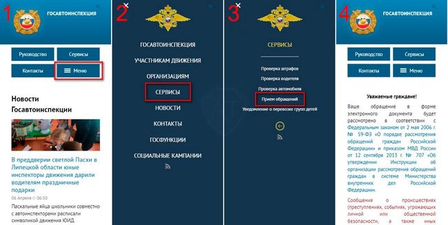 Официальный Сайт ГИБДД Жалобы на Нарушение