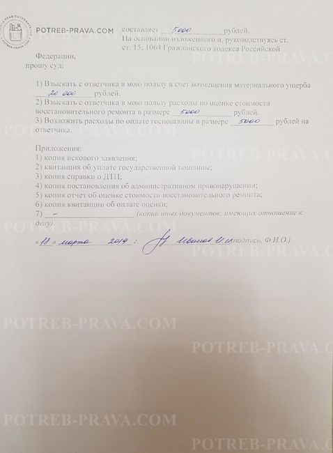 Возмещение Ущерба при ДТП если Полис ОСАГО у Виновника Просрочен