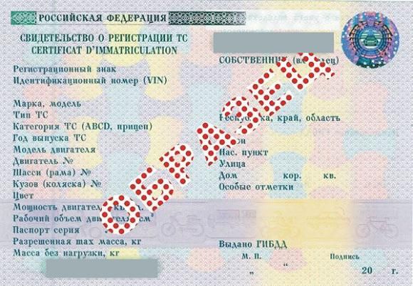 Сколько Стоит Замена Свидетельства о Регистрации Автомобиля