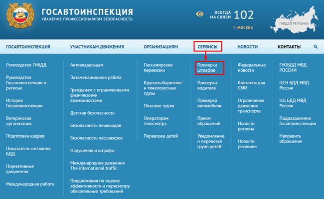 Как Проверить Штрафы с Камер ГИБДД по Гос Номеру Официальный Сайт