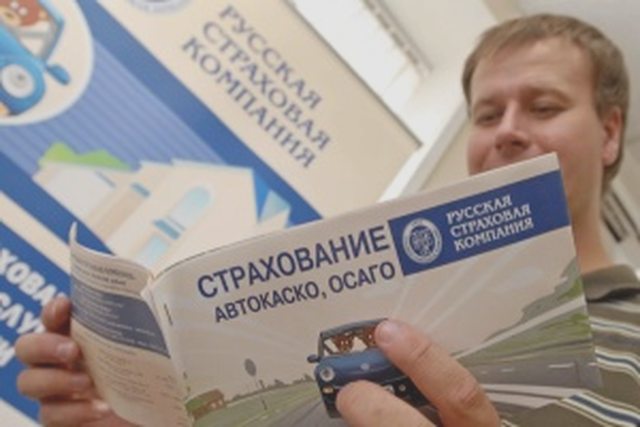 Страхование (КАСКО, ОСАГО), Наша помощь