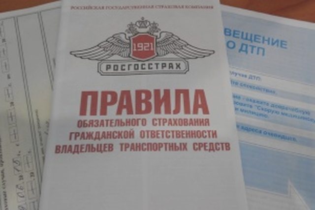 Автострахование
