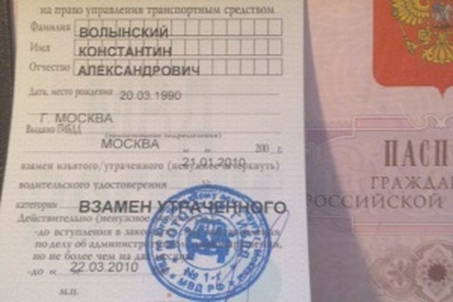 Водительские права