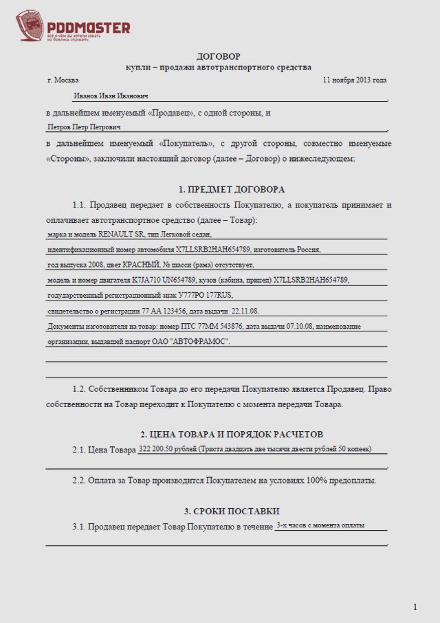 Автомобили, Наша помощь