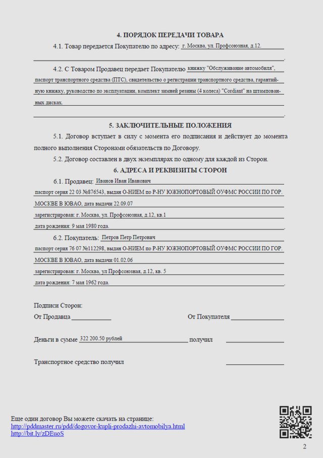 Автомобили, Наша помощь
