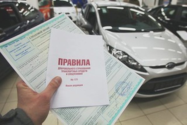 Автострахование