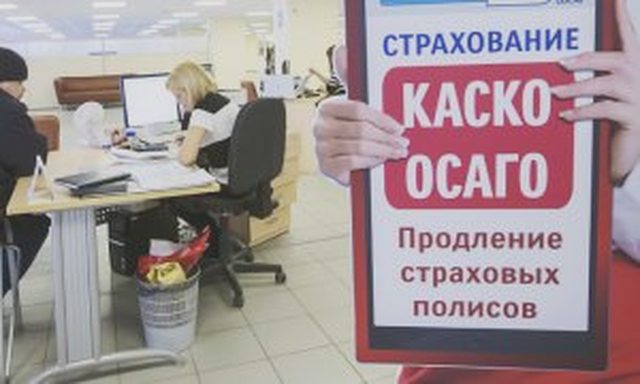 Автострахование