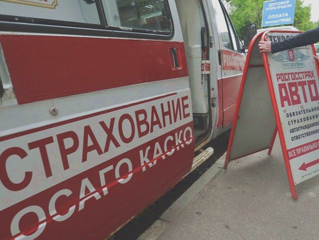 Автострахование