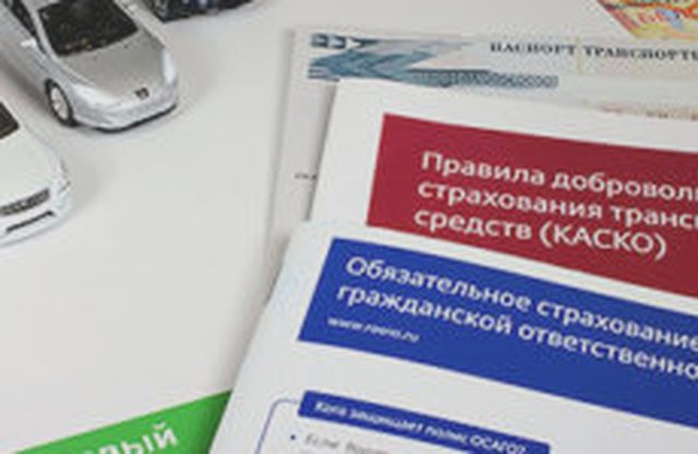 Автострахование
