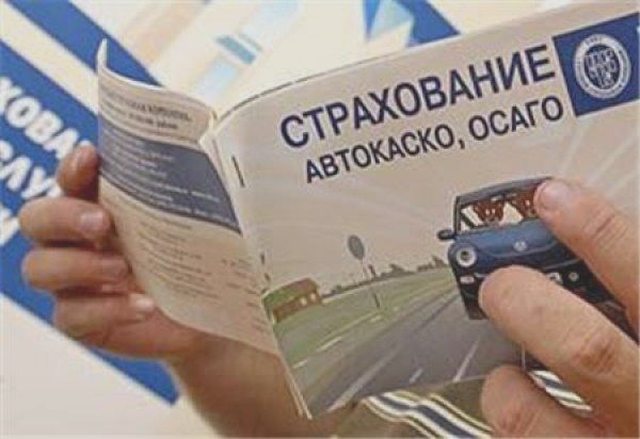 Автострахование