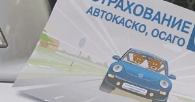 Автострахование