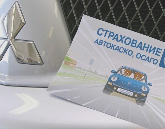 Автострахование
