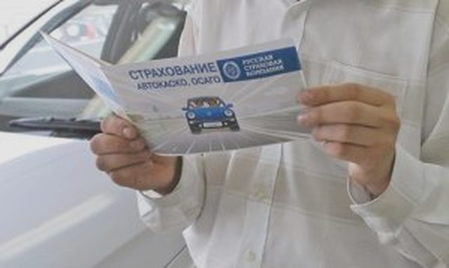 Автострахование