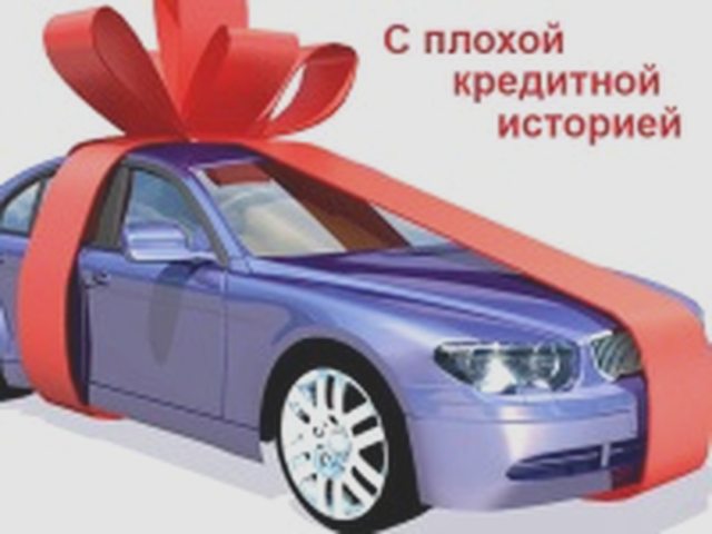 Без первоначального взноса, Наша помощь