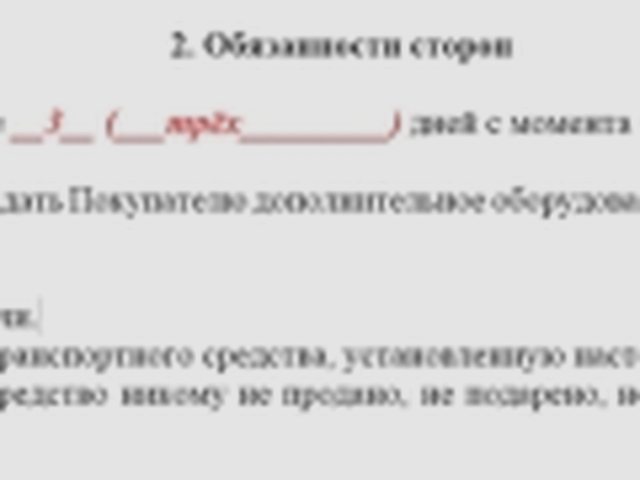 Договор купли-продажи автомобиля, Наша помощь