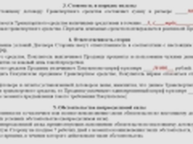 Договор купли-продажи автомобиля, Наша помощь