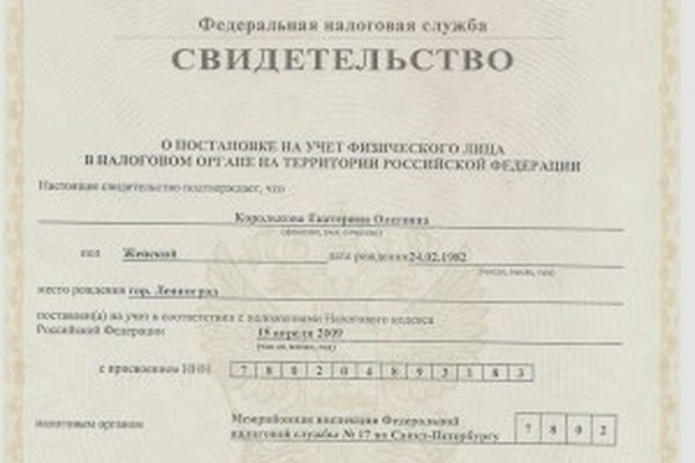 ИНН, Наша помощь