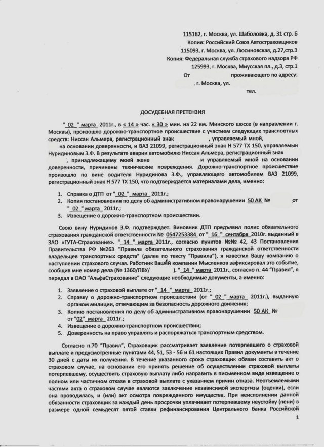 Документы при ДТП, Наша помощь