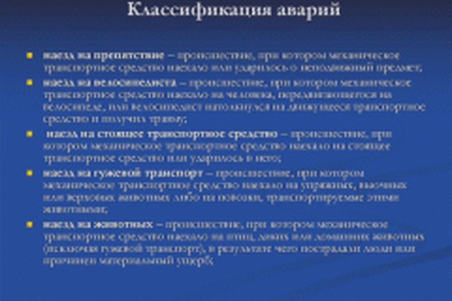 ДТП