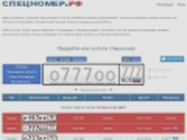 Гос номер автомобиля, Наша помощь