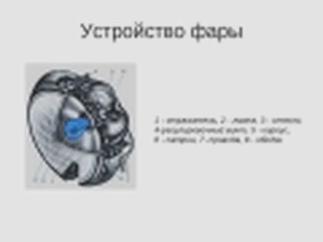 Ксенон, Наша помощь