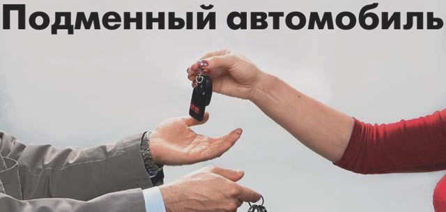 Купля-продажа автомобиля, Наша помощь