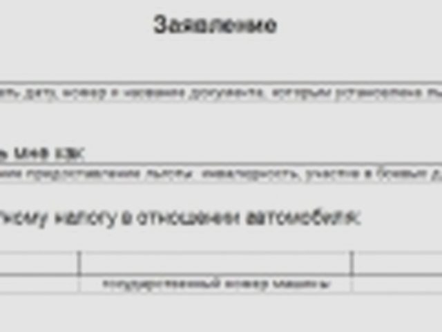 Льготы, Наша помощь