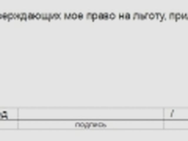 Льготы, Наша помощь