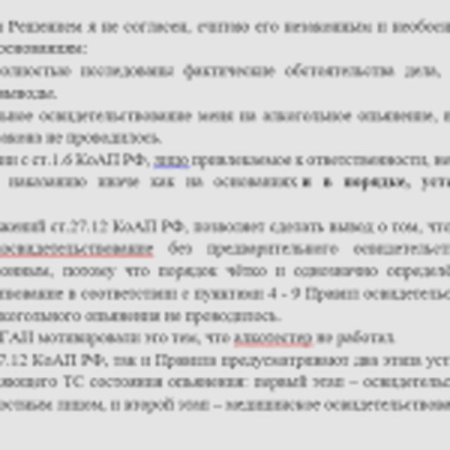 Лишение и восстановление, Наша помощь