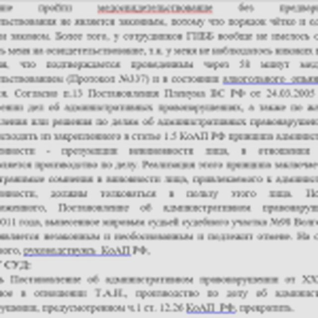 Лишение и восстановление, Наша помощь