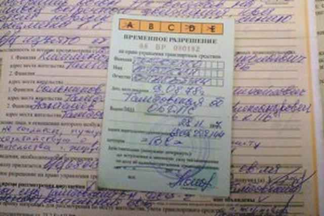 Водительское удостоверение
