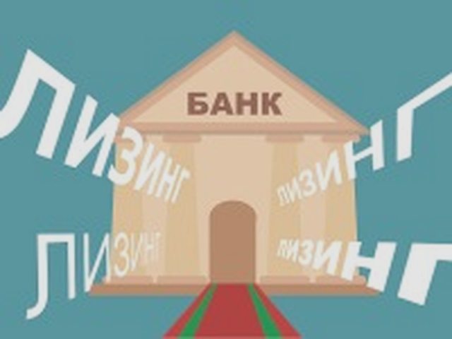 Лизинг, Наша помощь