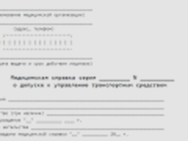 Медкомиссия, Наша помощь