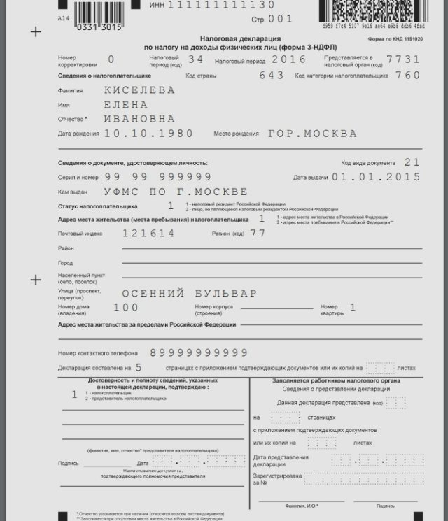 Налоги, Наша помощь