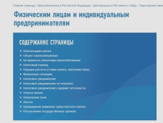 Налоги, Наша помощь