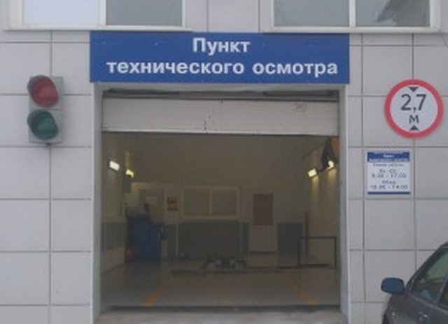 Техосмотр, Наша помощь
