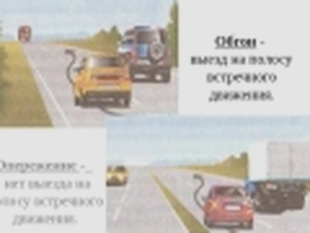 Обгон, Наша помощь