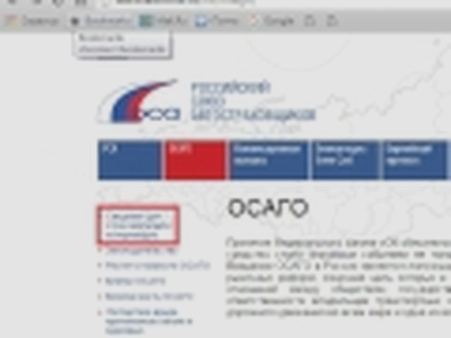 ОСАГО