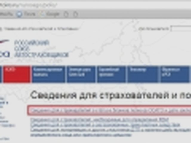 ОСАГО