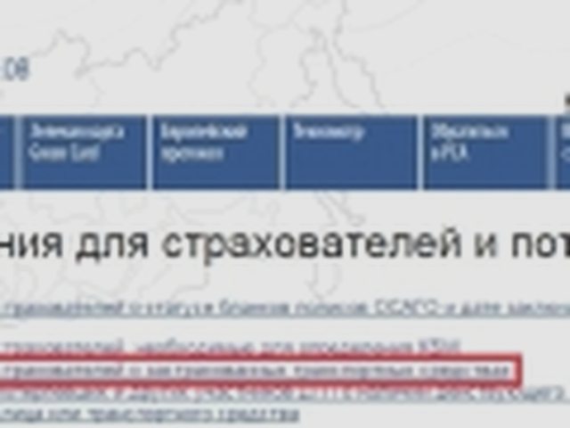 ОСАГО
