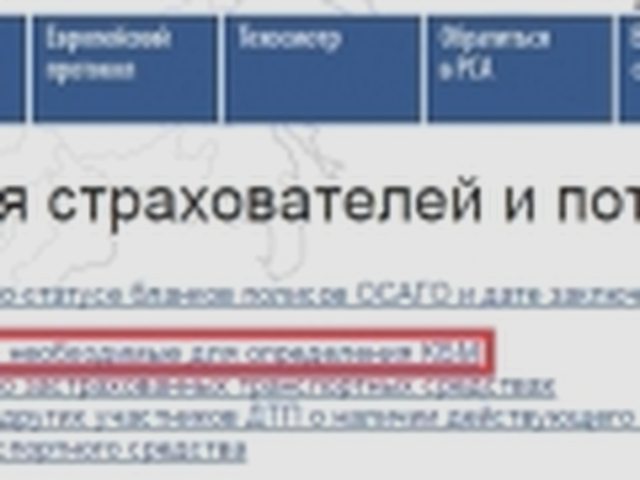 ОСАГО
