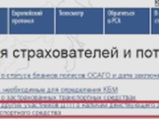 ОСАГО