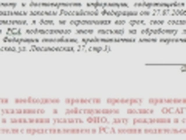 ОСАГО