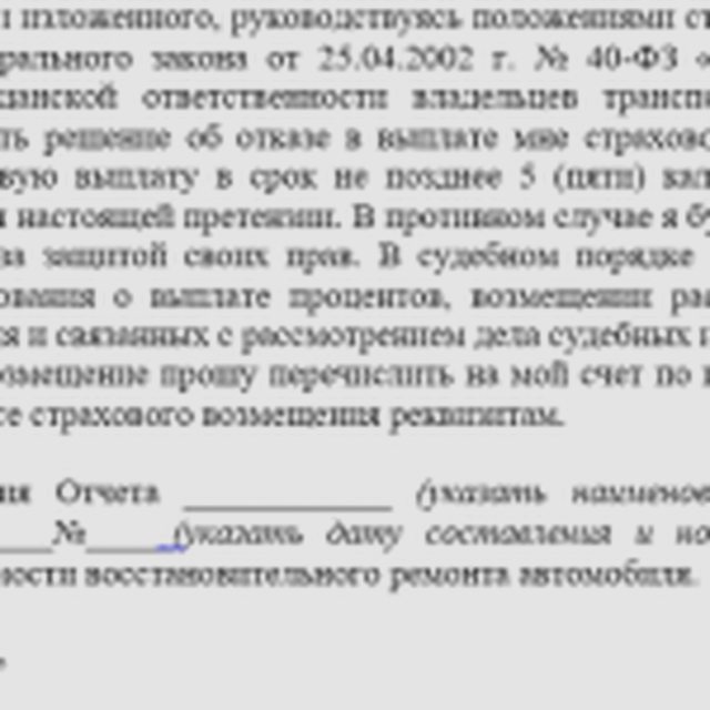 ОСАГО