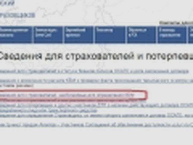 ОСАГО