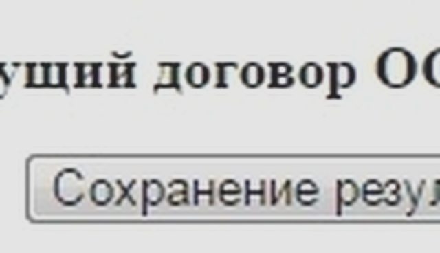 ОСАГО